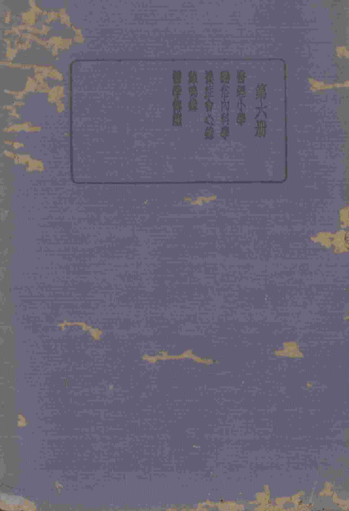 珍本医书集成  第6册  医经小学